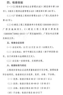 關(guān)于召開2016年全區(qū)工程造價(jià)咨詢成果質(zhì)量檢查會(huì)議的通知