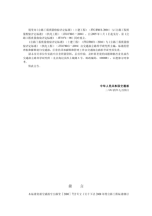 公路工程質(zhì)量檢驗(yàn)評(píng)定標(biāo)準(zhǔn)第二冊(cè)機(jī)電工程及建筑工程質(zhì)量檢測(cè)與評(píng)估咨詢分析