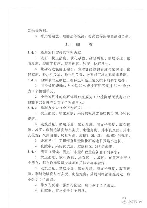 《水利工程質(zhì)量檢測(cè)技術(shù)規(guī)程SL734-2016》在建筑工程質(zhì)量檢測(cè)及評(píng)估咨詢中的應(yīng)用分析